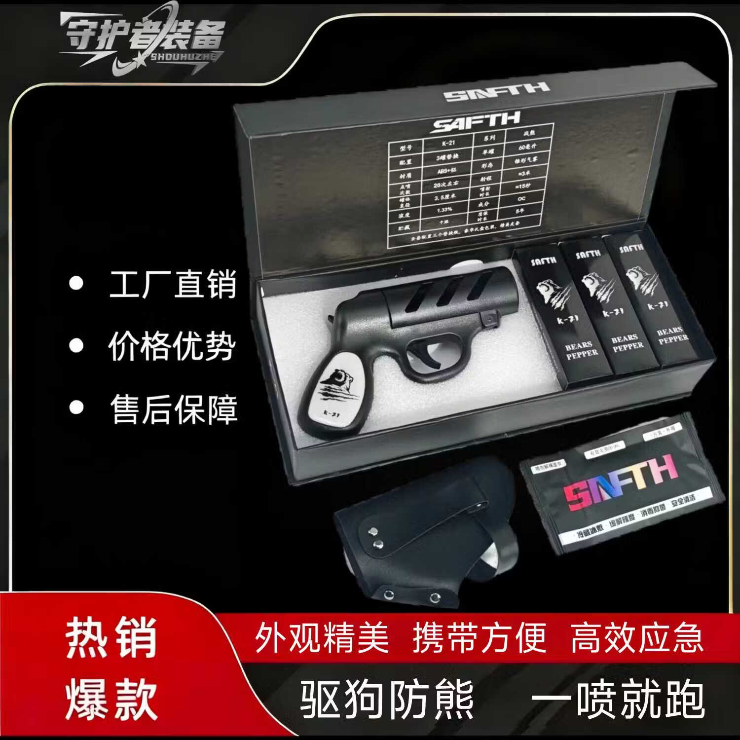 浓缩辣素K21防熊驱狗合法随身户外车载露营探险高强度必备工具 主机+3个罐+皮套+礼盒