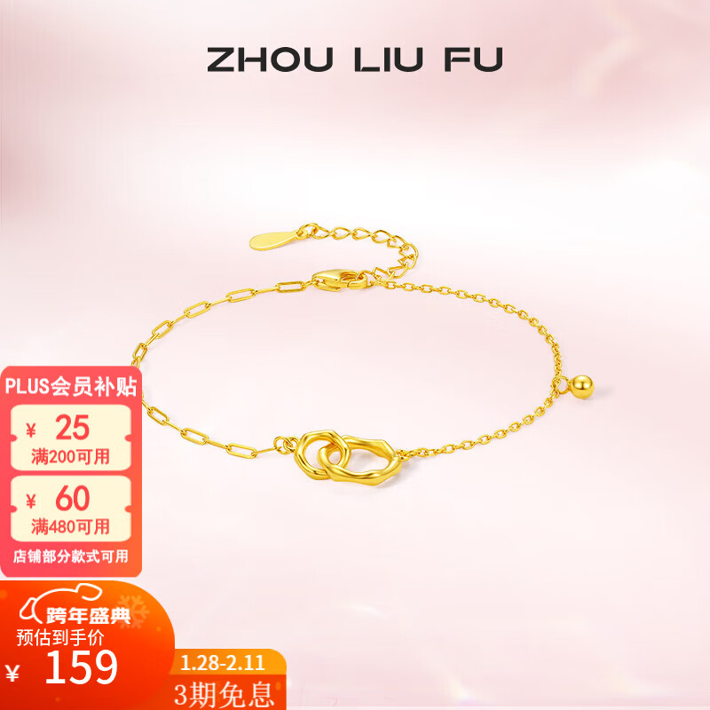 周六福（ZLF）新年礼物 S925银饰金色手链女环环相扣时尚手饰送女友生日礼物 约16+3cm