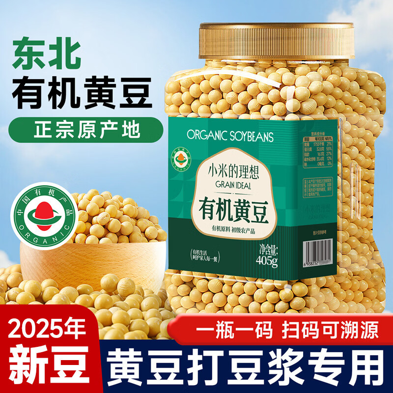 【限时返现】有机黄豆905g大罐装，每件立返5元津贴，打豆浆发豆芽超值购！