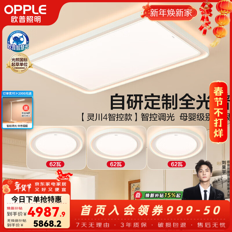 欧普照明（OPPLE）全光谱母婴级全光谱客厅灯主灯大灯婴幼儿童0眩光专业护眼吸顶灯 A4【三室1厅】