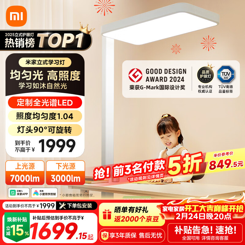 米家小米大路灯立式护眼学习灯全光谱台灯智能灯具灯头可旋转 标准版