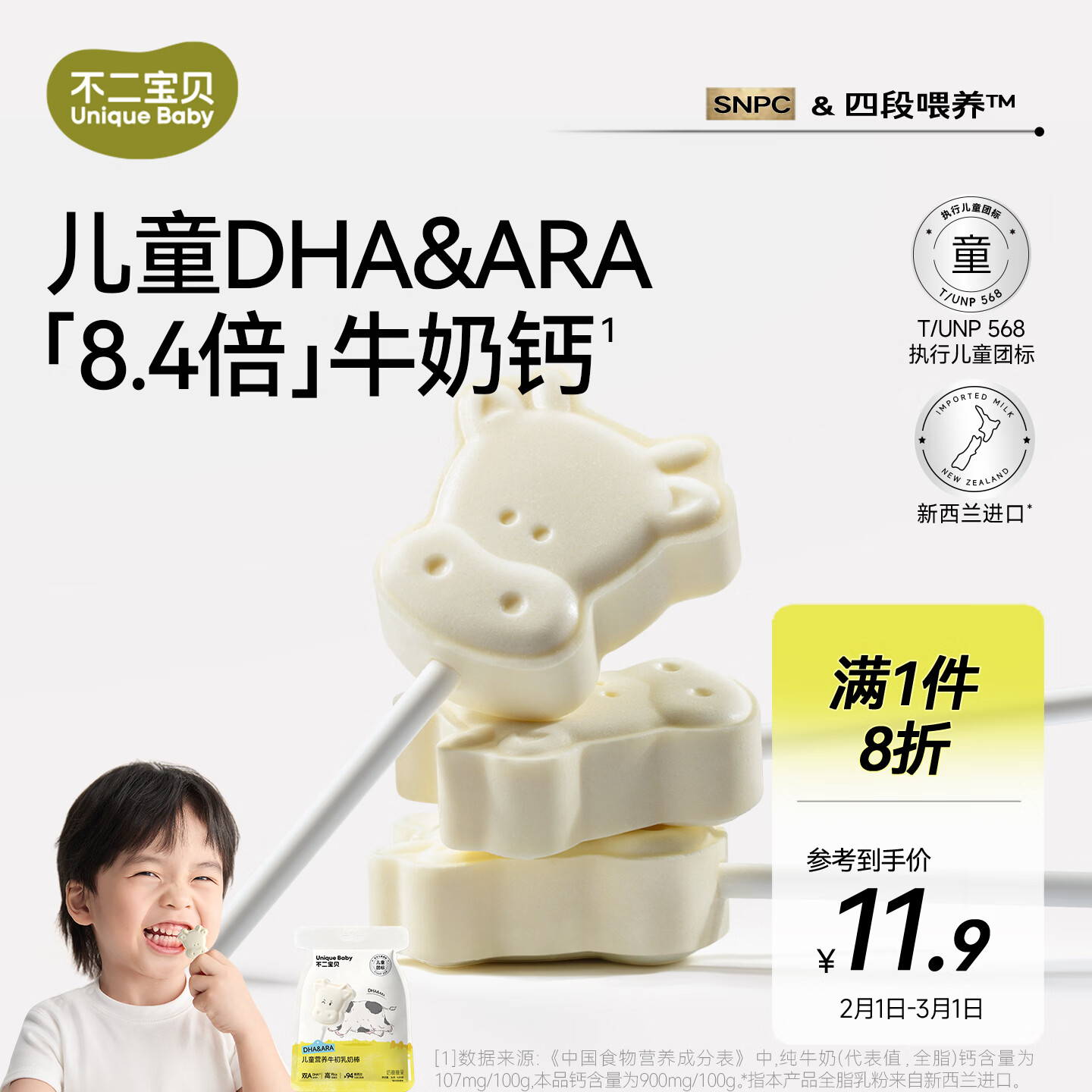 不二宝贝高钙牛奶片牛初乳奶棒棒糖果搭无添加搭婴儿幼儿童宝宝零食36g