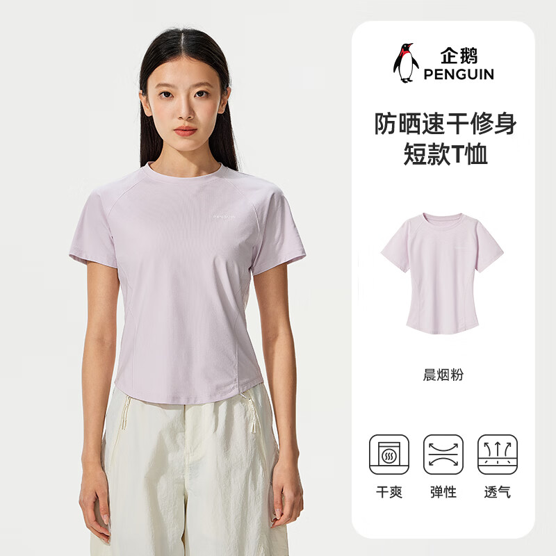 企鹅【韩雨彤同款】防晒修身小蛮腰速干t恤女款凉感短袖M26BAQN038 晨烟粉 XL