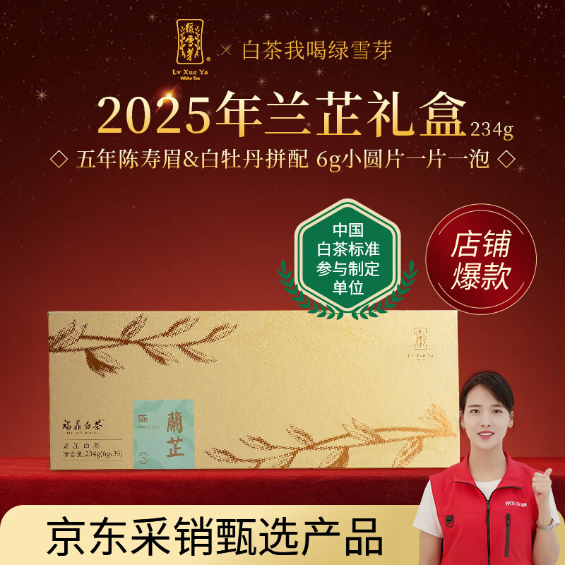 ��ѩѿ�����ײ��ĵ����ü234g��Ҷ���������Ʒ���Ƹ߶���Ʒ 182Ԫ