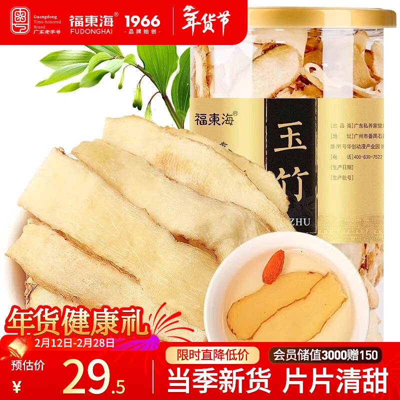 福东海 玉竹片干【当季新货】新鲜玉竹切片100g/罐 搭枸杞沙参养生茶