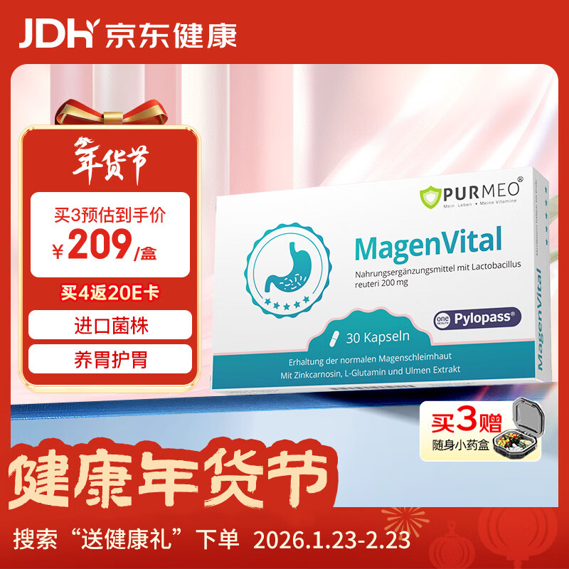 purmeo帕米奥成人养胃益生菌胶囊 Pylopass罗伊氏乳杆菌30粒 肠胃营养品