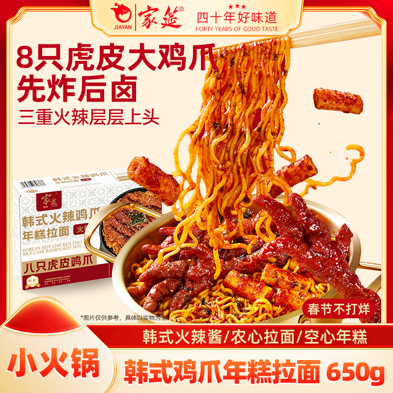 家筵韩式高端火鸡面辣鸡爪拉面年糕火锅650g*3盒火辣虎皮凤爪夜宵宿舍