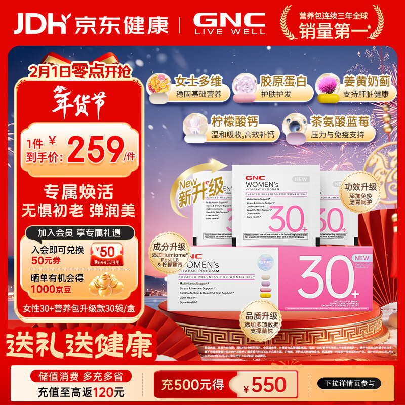 GNC健安喜 女性Vitapak每日营养包时光包 多种复合维生素 花少同款 【第二代 升级版】25-35岁定制营养 30袋*1盒