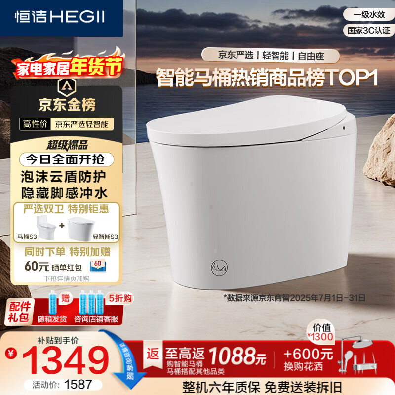 恒洁（HEGII）京东联名金榜轻智能马桶S3小户型泡沫盾包安装DCQ661A-400