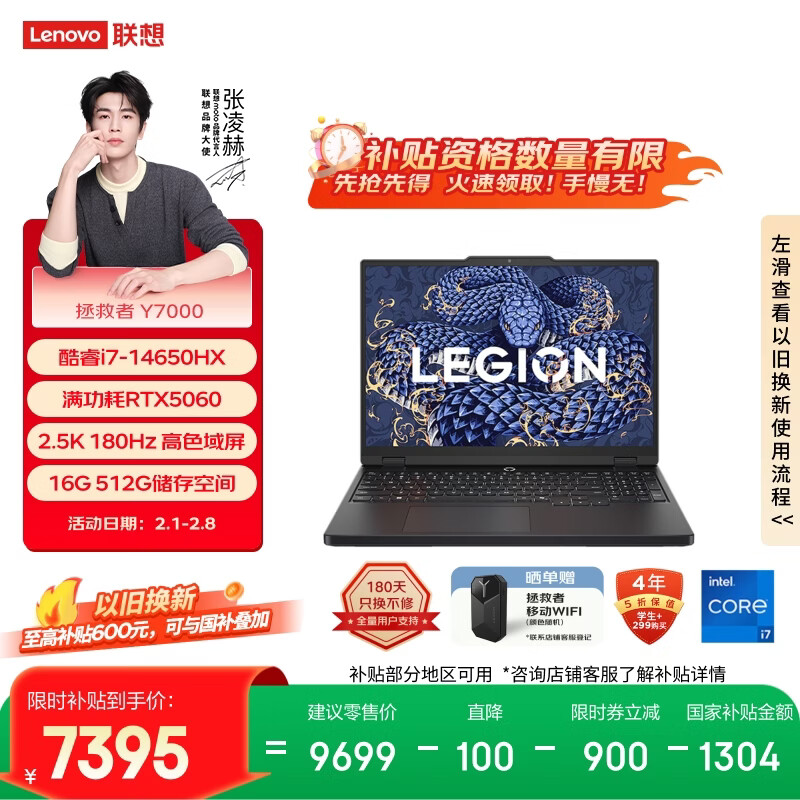 联想拯救者Y7000 游戏笔记本电脑(酷睿i7-14650HX 16G 512G RTX5060 2.5K 180Hz 黑) 国家补贴