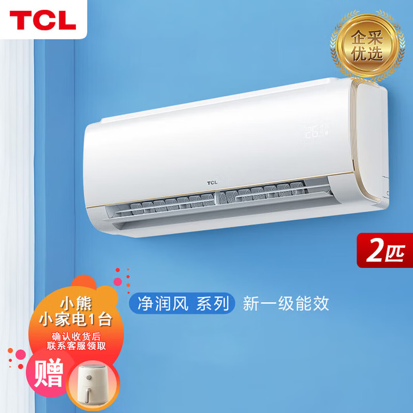 TCL空调·2匹新一级能效净润风智能变频冷暖柔风 卧室空调挂机/KFRd-46GW/D-STA22Bp(B1)