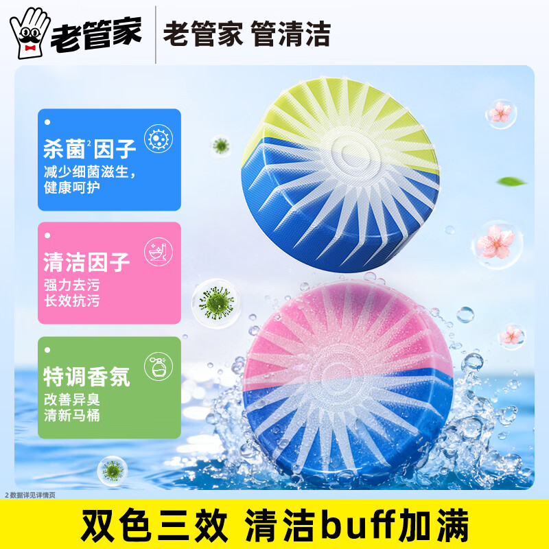 老管家香氛洁厕宝 蓝泡泡洁厕灵马桶清洁剂去异味除垢留香去渍洁厕块 200g 3盒 【混合香】