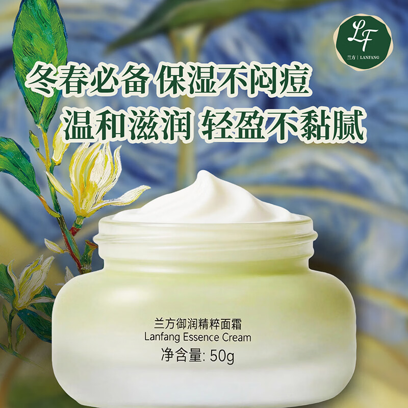 兰方御润精粹面霜保湿补水紧致修复高保湿护肤品天然植萃维E烟酰胺