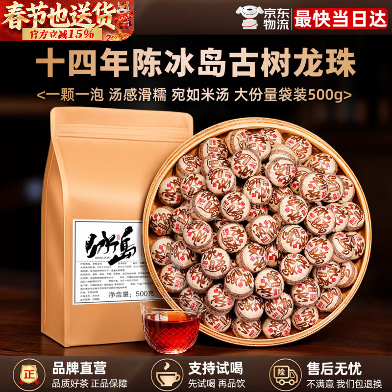 班章醇茶叶普洱茶熟茶十年以上老班章古树茶冰岛龙珠糯香熟普洱送礼盒装 爆款口粮【十四年陈冰岛龙珠】袋装500g