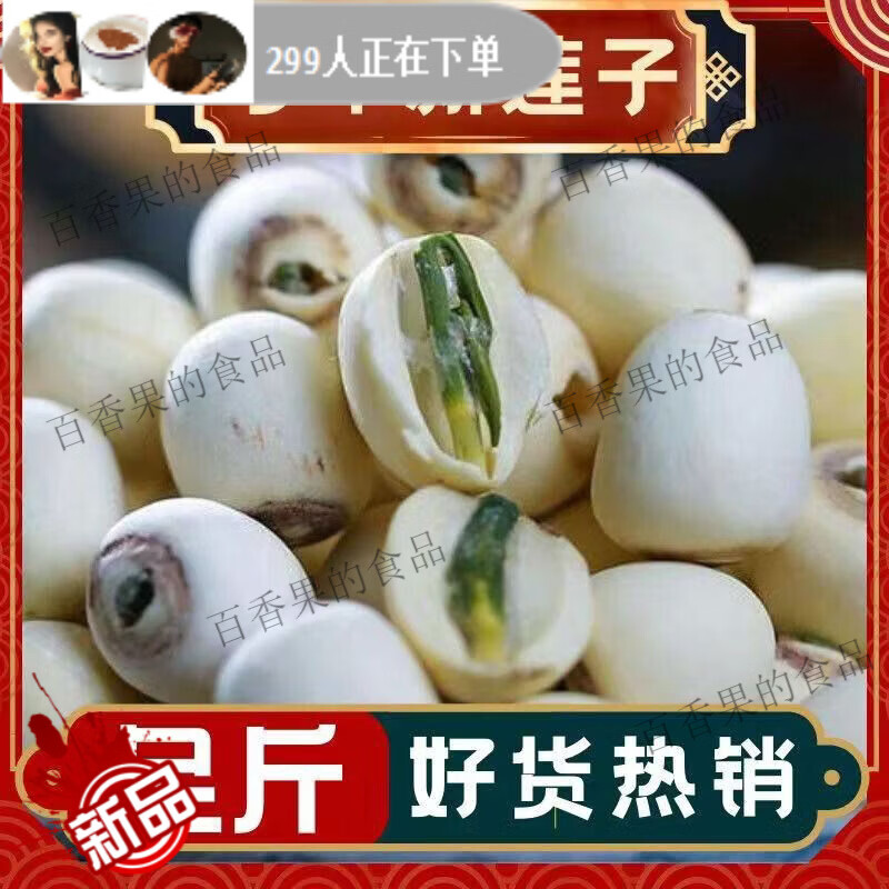 OTHER新货带芯有芯莲子干货500g官方店带心的连子结婚用磨皮小粒 1mg*1罐 新货带心莲子250g净重
