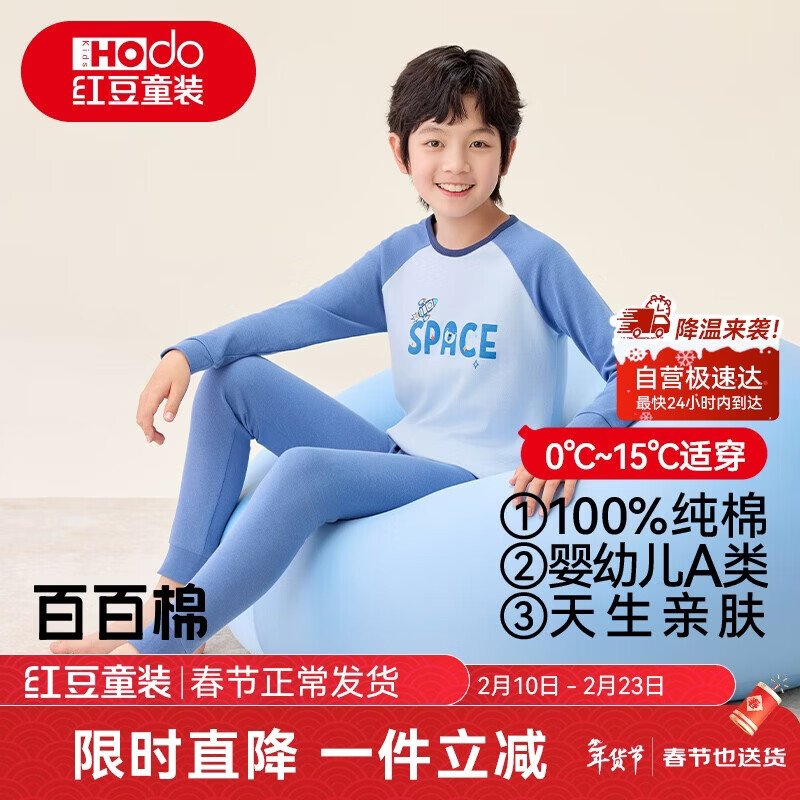 红豆纯棉秋衣秋裤中大童秋冬内衣套装儿童居家睡衣M1111宇宙飞船140