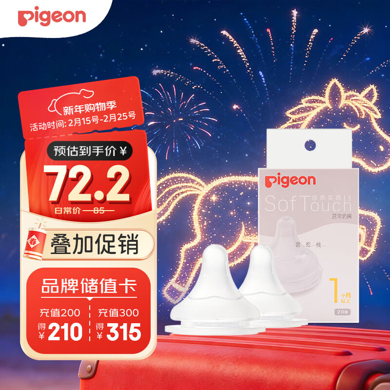 贝亲（Pigeon）自然实感第3代启衔奶嘴 宽口径奶嘴 S号-2只装  1个月以上 BA134