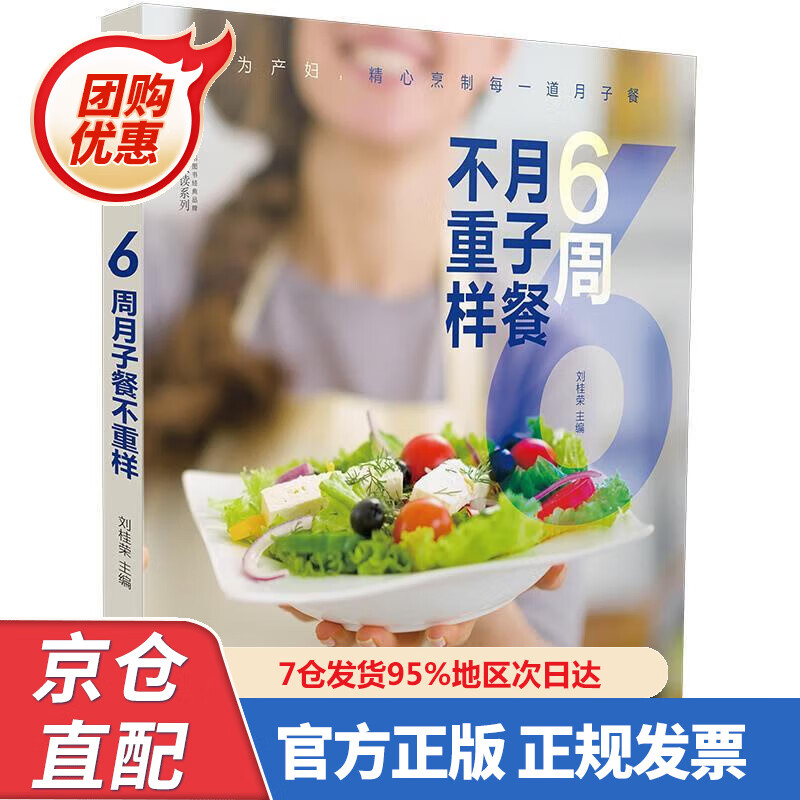 【新书】6周月子餐不重样(汉竹) 978