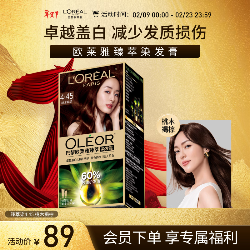 欧莱雅臻萃精油染染发剂 男女遮盖白发 自己在家染发膏4.45桃木褐棕