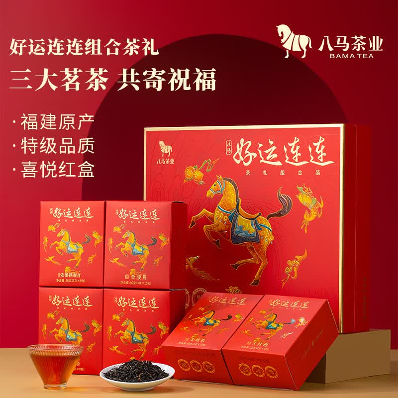 八马茶业 特级 安溪铁观音 金骏眉 大红袍 三大茶叶  高端送礼 礼盒装 256g【赠礼袋】
