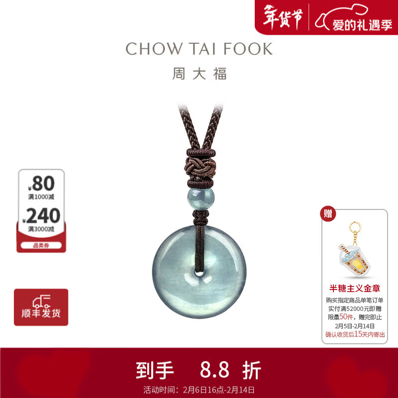 周大福翡翠平安扣配绳生日礼物 K65934