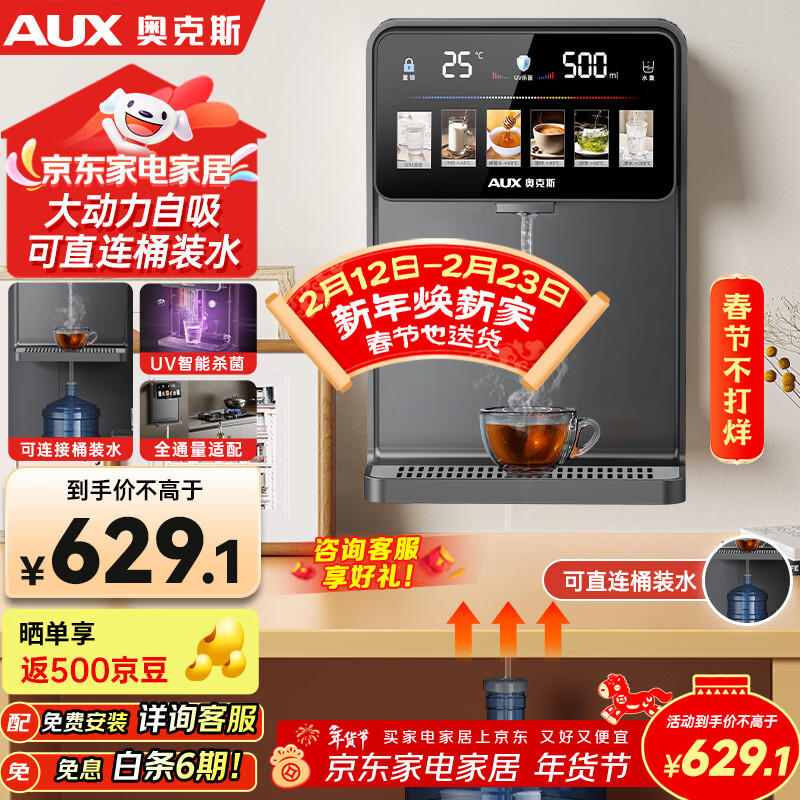 奥克斯（AUX）家用高端净水器净饮机伴侣 UV紫外杀菌大动力自吸全通量适配速热挂壁管线机YGX-2203W