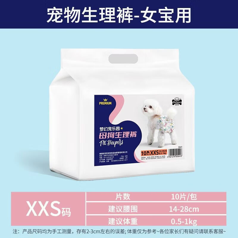 寵百思（PETBEST）國潮狗狗紙尿褲母狗印花卡通生理褲一次性姨媽褲公狗寵物尿不濕 尿褲1包不打折【多包更優(yōu)惠】 XXS-碼【夢幻寵樂園】尿褲女寶