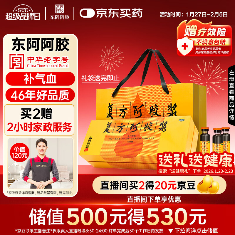 东阿阿胶复方阿胶浆 20ml*48支 补气养血 提高睡眠 阿胶口服液 头晕目眩失眠贫血京东自营