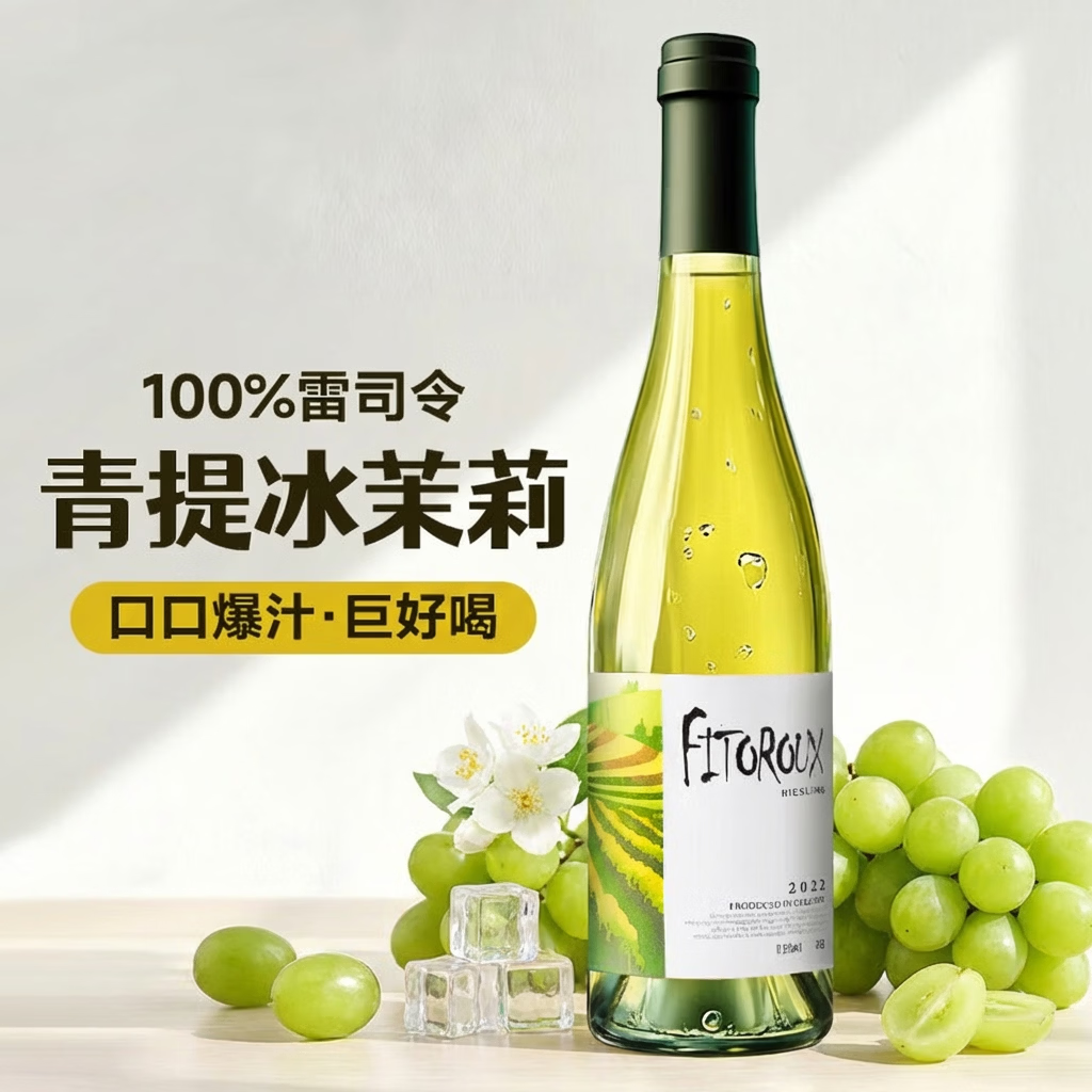 露颂【西柚冰茉莉】德国进口雷司令半甜白葡萄酒原酒进口礼盒送礼 【青提茉莉】单支尝鲜装