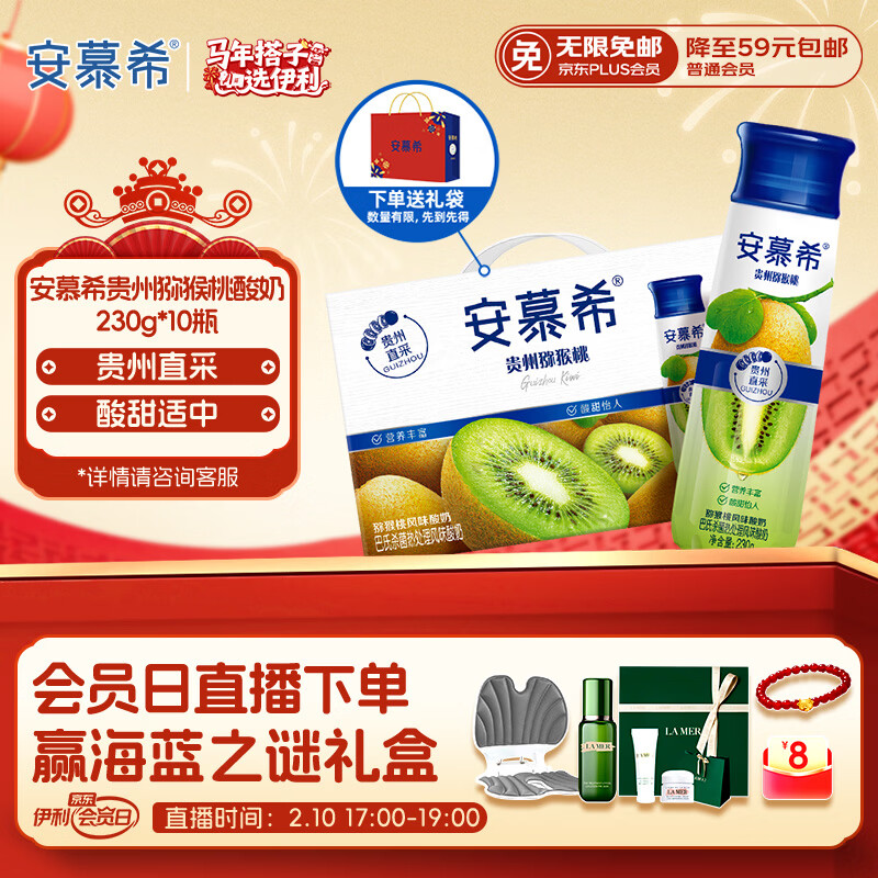 伊利安慕希贵州猕猴桃奶昔风味酸奶230g*10瓶/箱 年货礼盒装