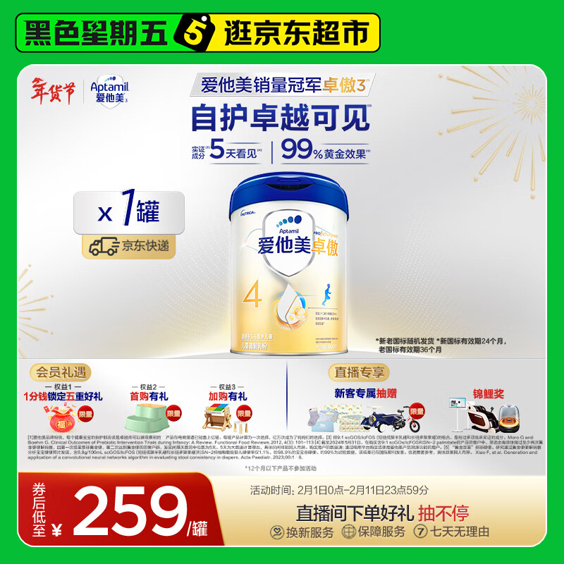 爱他美（Aptamil）新老国标随机 卓傲儿童奶粉配方调制乳粉(3-6岁)800g【优量DHA】 