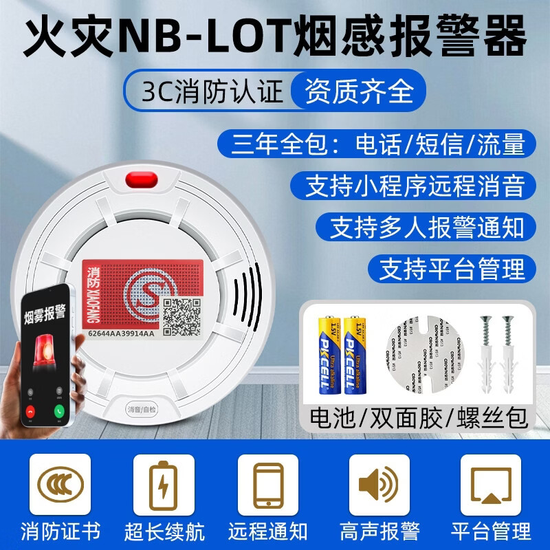 立可安WiFi智能烟雾报警器远程连接手机4G商用火灾消防烟感器电话通知 【NB版】智能烟雾探测报警器