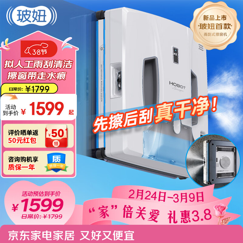 玻妞（HOBOT）全自动刮条擦窗机器人智能气动调节加压喷水擦玻璃机器人雨刮擦窗洁净不卡边擦玻璃神器 玻妞SP10