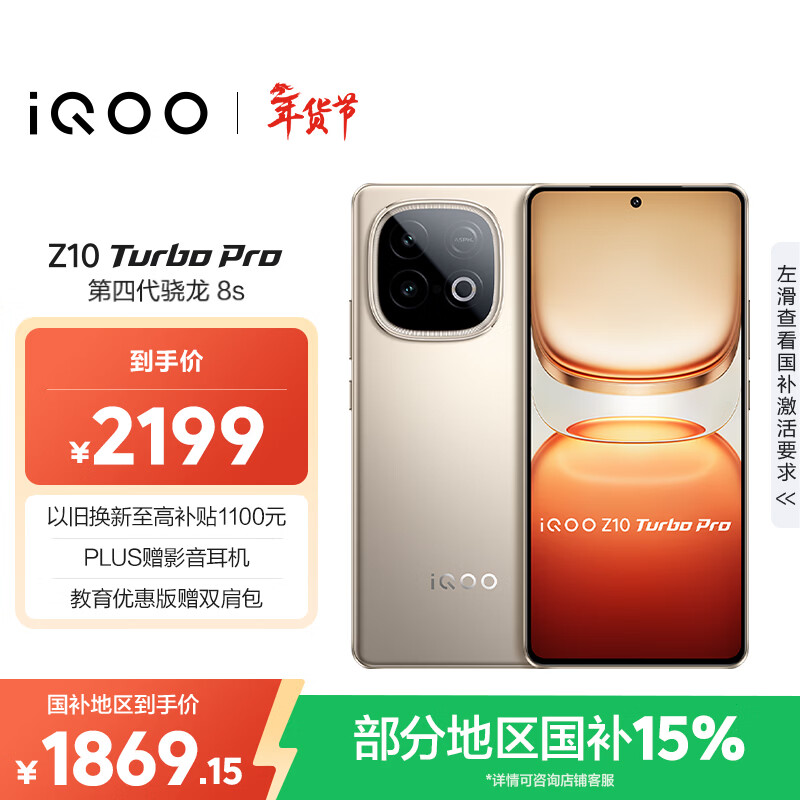 vivo iQOO Z10 Turbo Pro 16GB+256GB 沙漠色 第四代骁龙8s 120W超快闪充 电竞手机 国家补贴