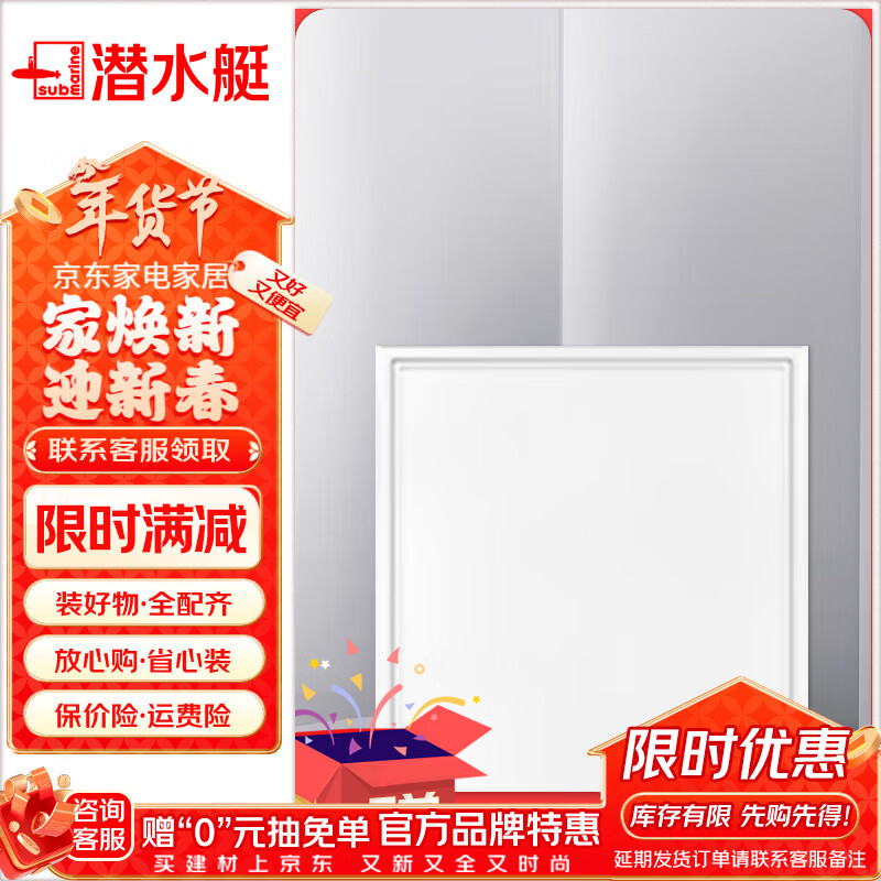 潜水艇（Submarine）集成浴霸取暖照明吹风换气数显6合1卫生间照明厨房长方灯套装 厨卫方灯