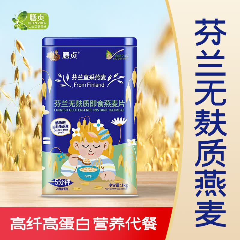 膳贞【无麸质】芬兰燕麦片1000g 富含膳食纤维 早餐代餐 0添加蔗糖
