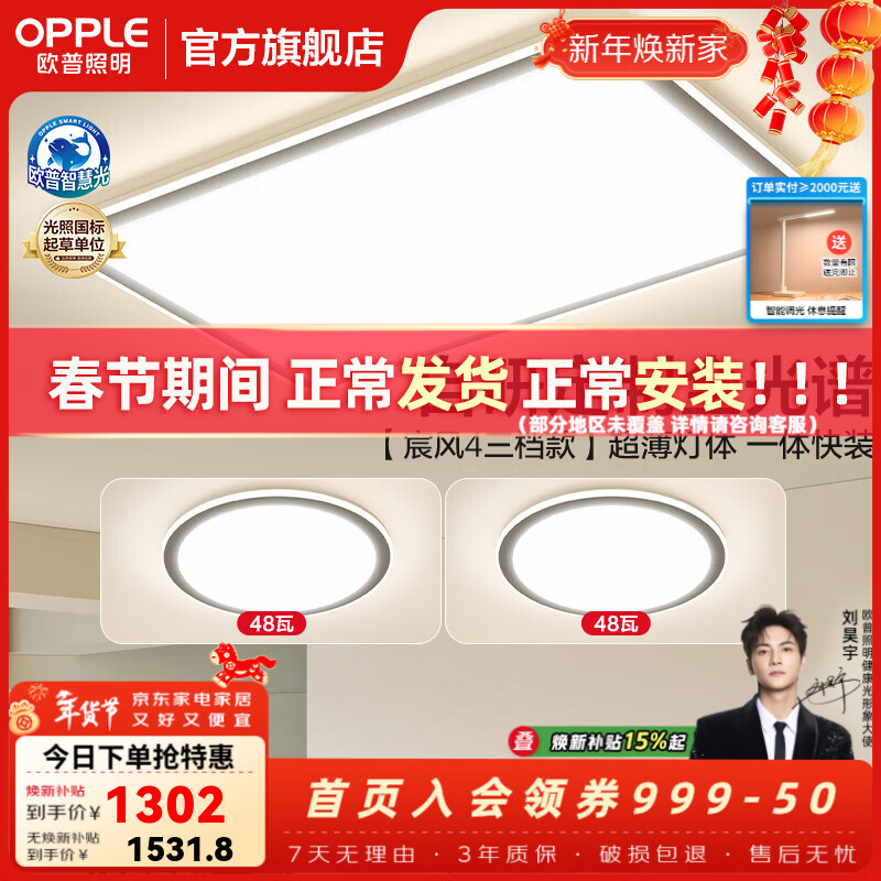 欧普照明（OPPLE）全光谱护眼吸顶灯led主灯大灯饰客厅灯大瓦数卧室灯书房阳台 A1【全光谱三色】2室1厅