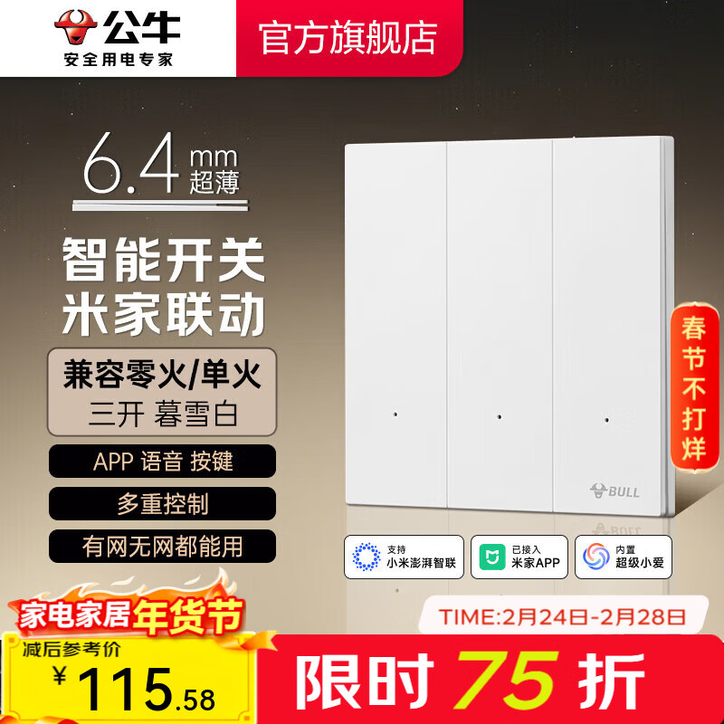 公牛（BULL）灵犀超薄智能开关面板 接入米家系统 支持小爱语音控制暮雪白 【智能三开（单零火兼容版）】