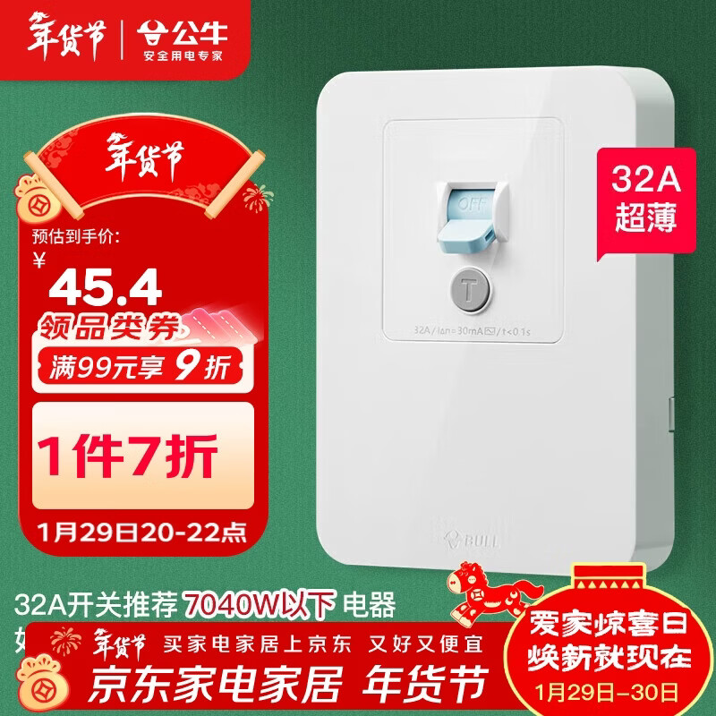 公牛（BULL）漏电保护开关 GTP系列 86型漏电保护开关 32A大功率漏保开关 LE2