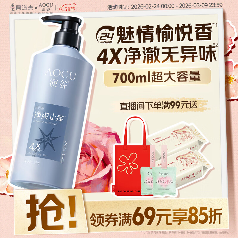 阿道夫澳谷香氛净爽止痒沐浴露700ml滋润沐浴乳4效合一24小时持久留香