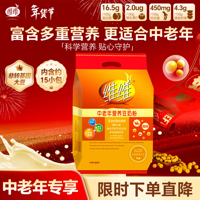 维维中老年营养豆奶粉500g即食早餐冲饮代餐高钙多重营养新年货节送礼