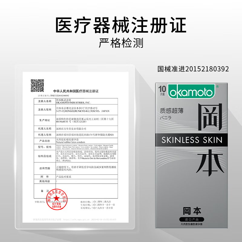 冈本（OKAMOTO）避孕套  skin超薄润滑肤感安全套套成人计生用品 双重愉悦【共30片】无感裸入亲密体验