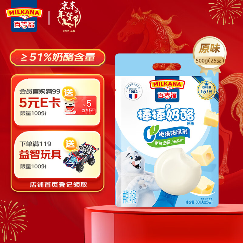 百吉福（MILKANA）【热门商品】 低温冷藏儿童奶酪棒 奶酪含量≥51% 原味500g/25支