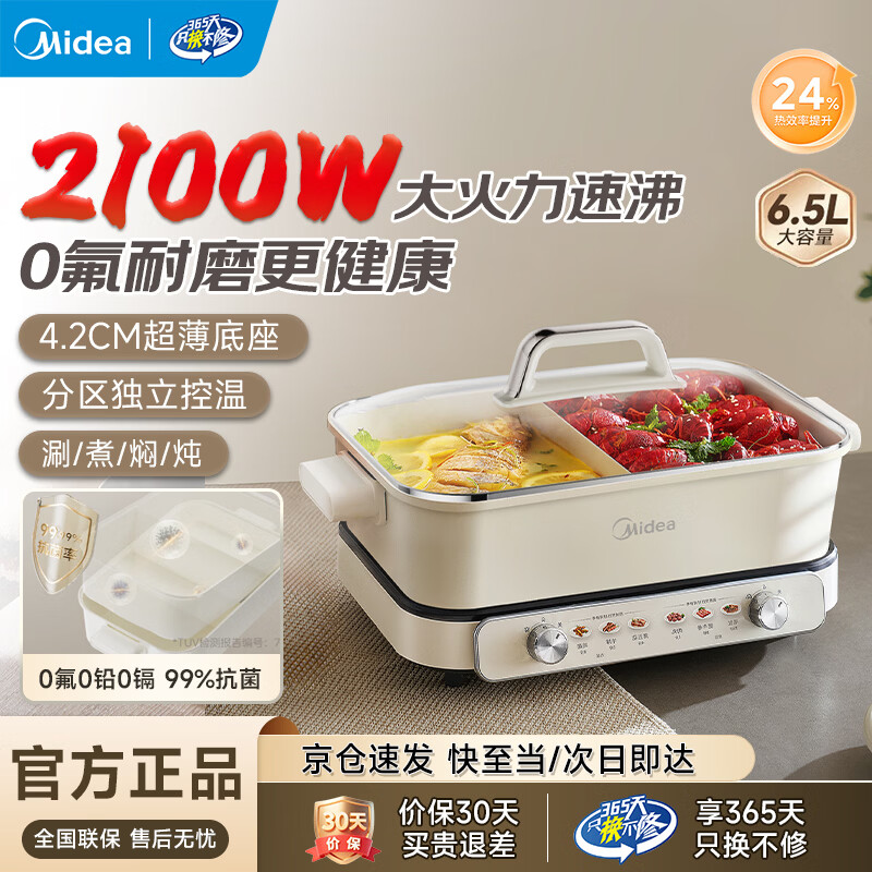美的（Midea）电火锅6.5L大容量 家用分体式火锅专用鸳鸯锅超薄速沸0氟钛陶分区独立控温多功能用途锅电煮锅 6.5L 【大火力速沸0氟鸳鸯锅】