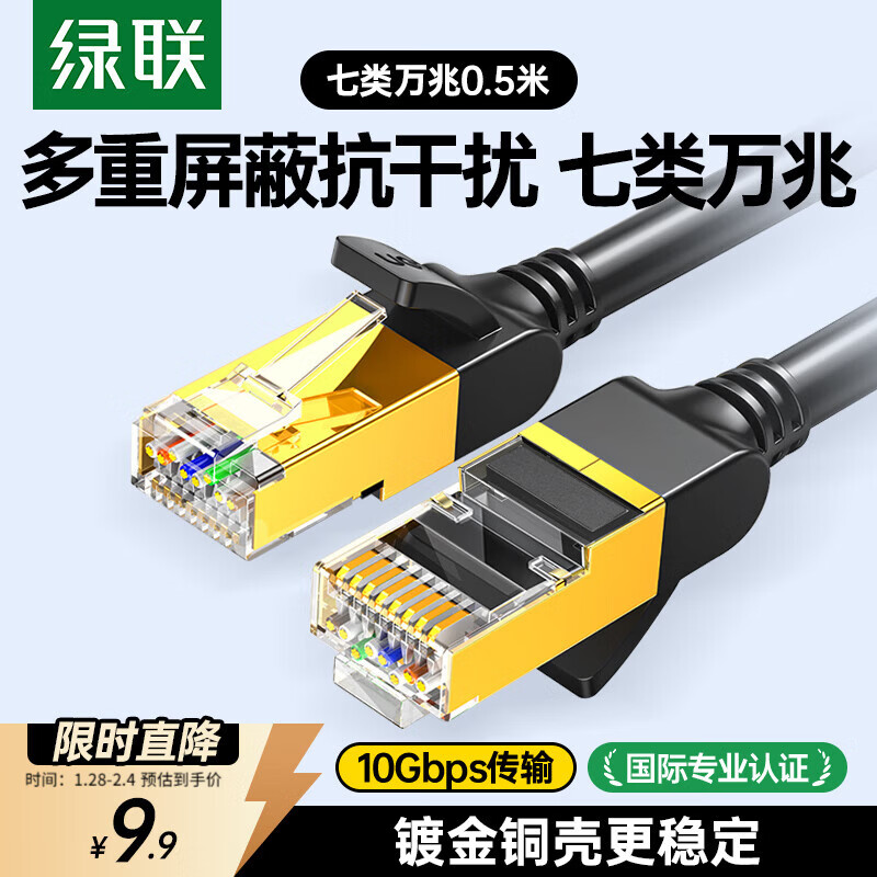 绿联七类纯铜网线 CAT7类万兆屏蔽网络连接线  rog家用电脑宽带兼容2.5g 游戏电竞成品跳线0.5米11229