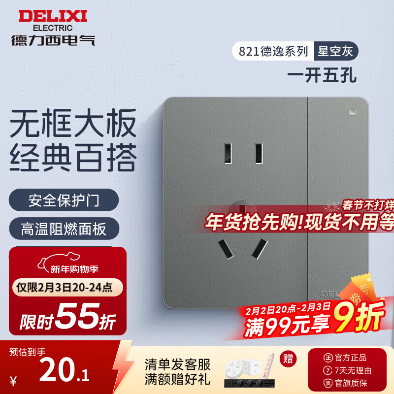德力西（DELIXI）开关插座面板 86型CD821 无边框美学大板 星空灰电源插座墙壁面板 一开双控五孔 插座