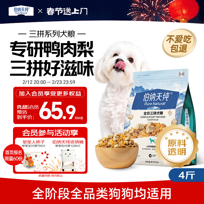 伯纳天纯鸭肉梨冻干三拼狗粮2kg/4斤