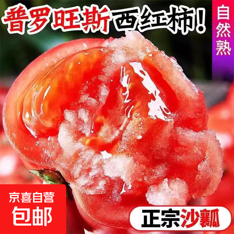 山东新鲜普罗旺斯西红柿酸甜可口水果番茄京东快递单果80g+ 带箱2斤 1.8斤 净重