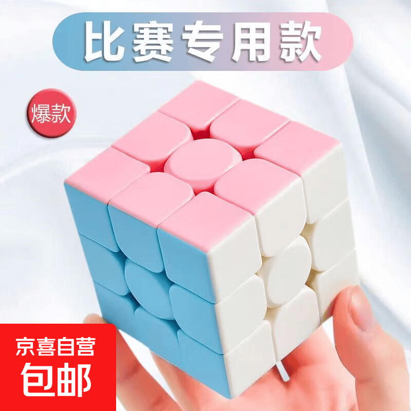 圣手三阶四阶魔方2345阶比赛专用顺滑二代新款上课解压益智类玩具 魔方-马卡龙三阶