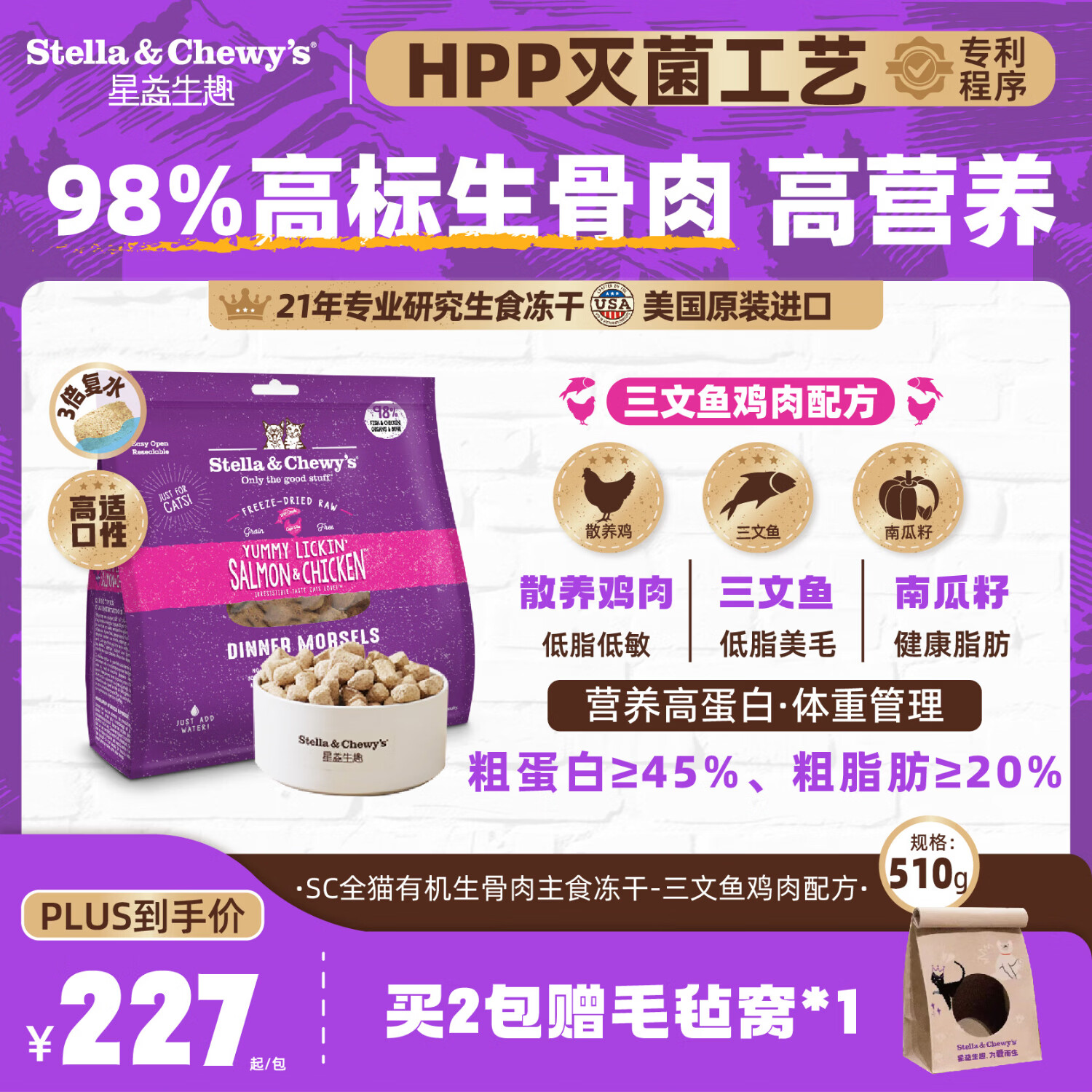 星益生趣（STELLA&amp;CHEWY'S）sc全价主食冻干生骨肉猫粮成幼猫无谷营养鲜肉主粮 三文鱼&amp;鸡肉510g 26.8 单包